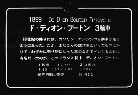 (01-2) 266-44 1899 DeDion Bouton Tricycleのコピー - コピー.jpg